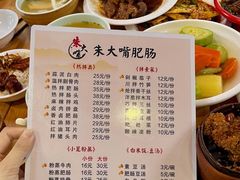 -朱大嘴肥肠血旺(福字街店)