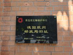 -青岛邮电博物馆