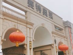 -王府井奥莱临潼小镇(临潼店)
