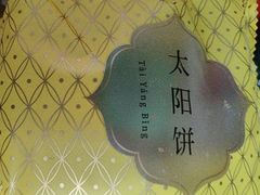 -唐饼家(龙之梦购物中心虹口店)