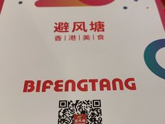 -避风塘(宝山万达店)