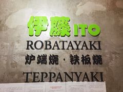 -伊藤ITO(侨福芳草地购物中心店)