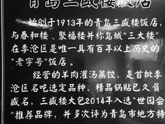 -三盛楼饭店(四流中路店)