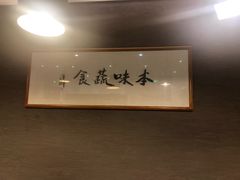 -五观堂素食(新华路店)