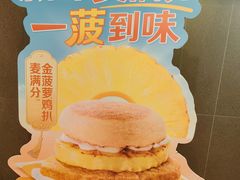 -麦当劳(万博一路天河城分店)