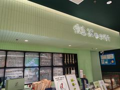 -鹤茶野所(上海首店)