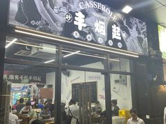 门面-丰烟起(象兴路店)
