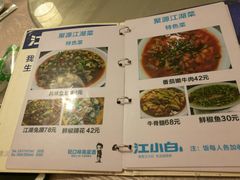 菜单-集源江湖菜(双林路店)