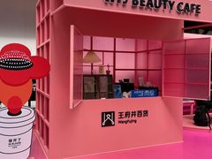 -王府井百货(总府店)