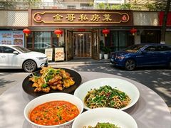 -金哥私房菜馆(张府园总店)