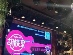 -胡桃里乐队酒馆(大庆店)