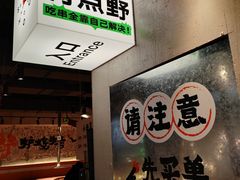 -生火火·小炉子炭烤(金楠天街总店)
