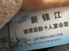 -上海新锦江大酒店