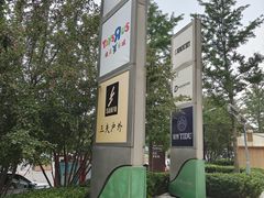 -中粮·祥云小镇
