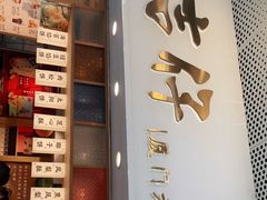 门面-阿吉仔(大元路店)