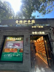 -青稚护手霜QINGZHI
