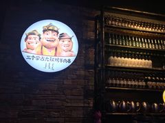 门面-三个蒙古大叔羊肉串(大宁店)