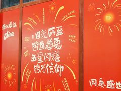 -中华巴洛克风情街