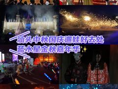 -汕头蓝水星欢乐世界