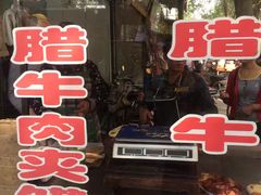 -杨天玉腊牛羊肉