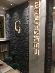 点击看大图 -归真美学颜究中心