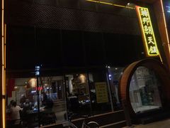 门面-韩邦朝天锅