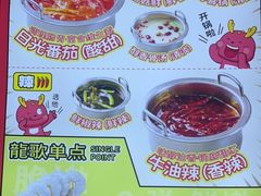 -龍歌自助小火锅(市北CBD万达店)