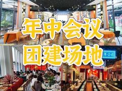 -里堂派对·独栋团建聚会小院轰趴馆(三圣乡店)