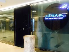 -王家渡火锅(金宝汇店)