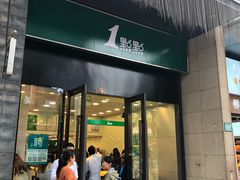 门面-1点点(西山万达金街店)