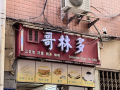 -荔林食店(西华路店)