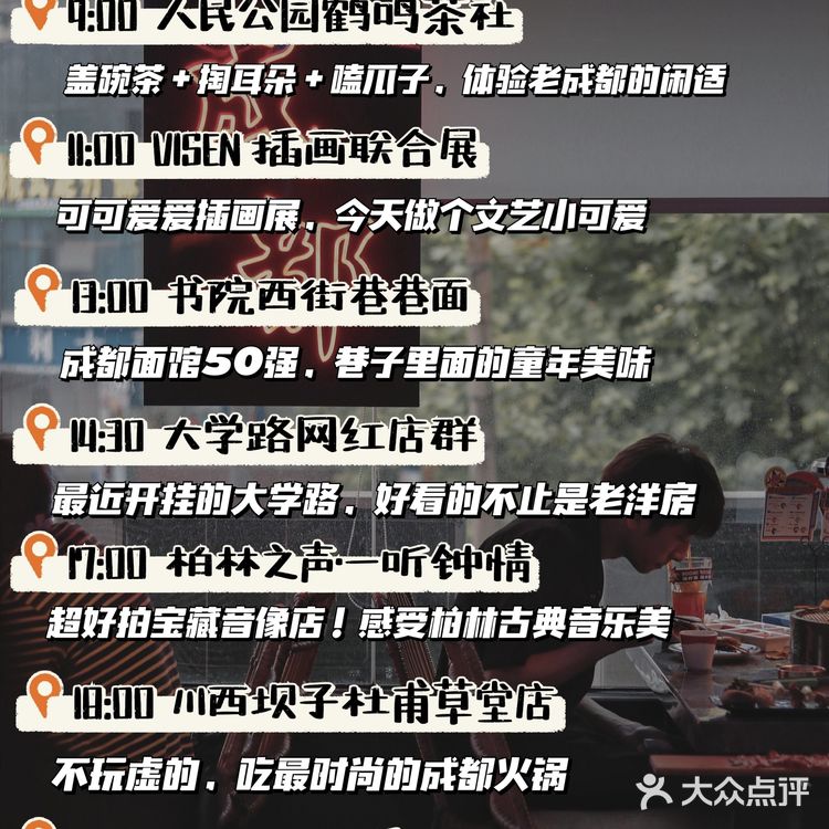 成都探店 | [糖果]文艺青年游走街巷~市中心一日游攻略