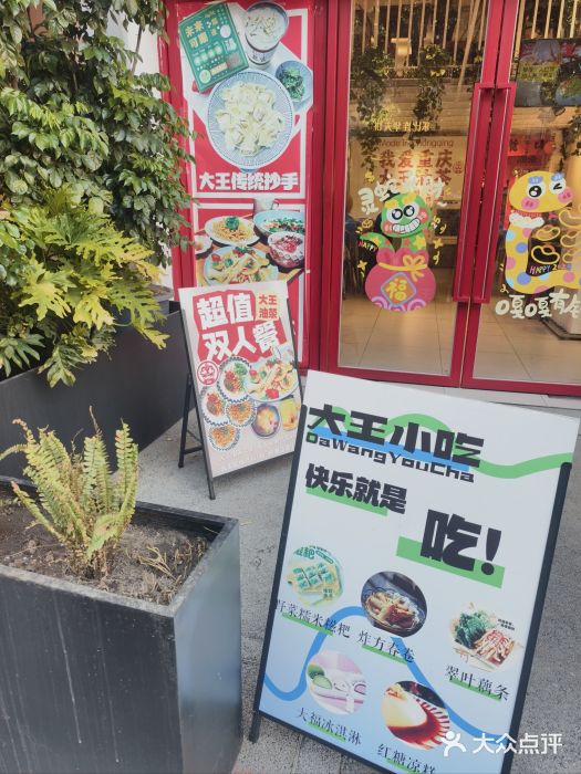 大王油茶(二厂文创公园店)图片