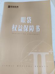-天津健丽·去眼袋医疗美容机构