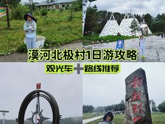 -北极村旅游风景区