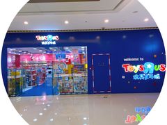 -TOYSRUS玩具反斗城(大连恒隆广场店)