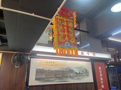 -鑫宝沙茶牛肉火锅(永泰店)