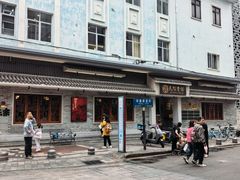 -民信老铺(华盖路店)
