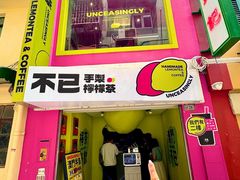 -不已手制柠檬茶(关闸店)