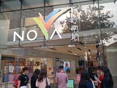 -岭南站NOVA