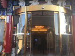 门面-成都驻京办餐厅(蜀都宾馆店)