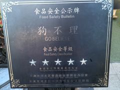 -狗不理大酒店(意式风情街店)