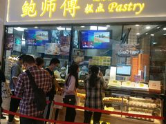 门面-鲍师傅糕点(国金街店)