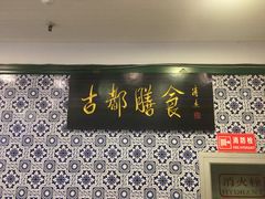 门面-南来顺饭庄·清真(南菜园店)