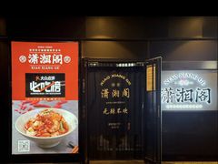 -潇湘阁(望京SOHO店)