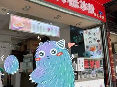 门面-贺记蛋烘糕(文庙西街店)