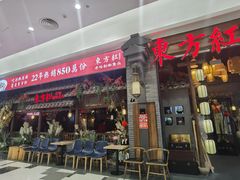 门面-东方红·湖南菜(金屿店)