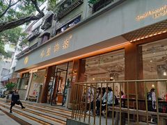 门面-小豆海棠(人民南路店)
