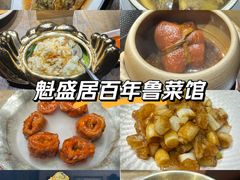 -魁盛居百年鲁菜馆(县西巷店)