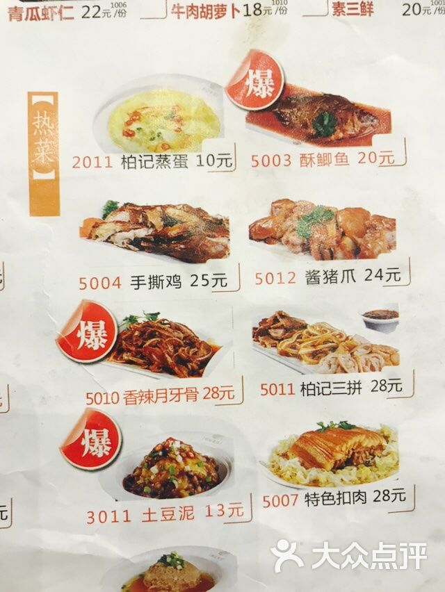 柏记水饺图片 - 第33张